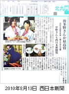 2010年8月13日 西日本新聞