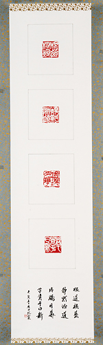 根道核藝 静黙治道 玲瓏月華 学貴乎日新