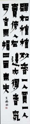 「隷書冊」