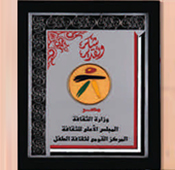 エジプト国立子ども文化センター から半田会長に感謝の盾が贈られました。