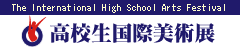 The International High SchoolArts Festival　高校生国際美術展