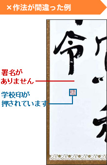 ×作法が間違った例